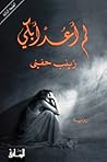 لم اعد ابكى