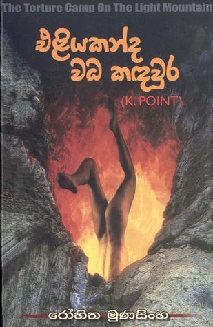 ELIYAKANDA WADA KADAURA