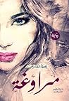 مراوغة