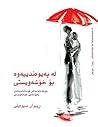 له په‌یوه‌ندیه‌وه...