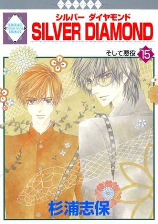 SILVER DIAMOND Vol.15 [In Japanese] (Paperback)