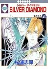 SILVER DIAMOND Vol.20 [In Japanese] by Shiho Sugiura