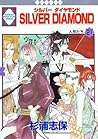 SILVER DIAMOND Vol.21 [In Japanese] by Shiho Sugiura