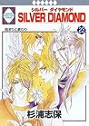 SILVER DIAMOND Vol.23 [In Japanese] by Shiho Sugiura