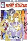 SILVER DIAMOND Vol.24 [In Japanese] by Shiho Sugiura
