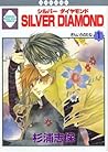 SILVER DIAMOND Vol.1 [In Japanese] by Shiho Sugiura