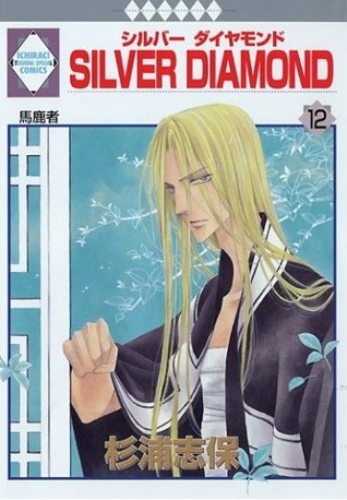 SILVER DIAMOND Vol.12 [In Japanese]