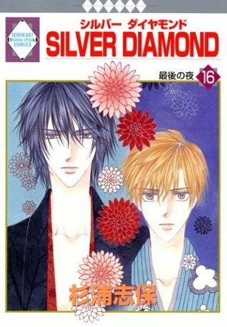 SILVER DIAMOND Vol.16 [In Japanese]