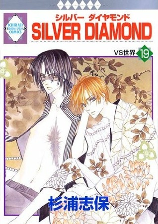 SILVER DIAMOND Vol.19 [In Japanese] (Paperback)
