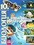 Биология и здравно образование за 10 кл - ЗП