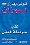 كتاب خريطة العقل