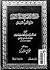 مطمح الأنفس ومسرح التأنس في ملح أهل الأندلس