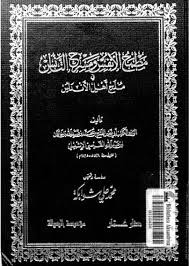 مطمح الأنفس ومسرح التأنس في ملح أهل الأندلس (Hardcover)