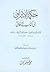 حكمة الإشراق إلى كتاب الآفاق by محمد مرتضى الحسيني الزبيدي