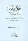 حكمة الإشراق إلى كتاب الآفاق