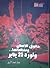حقوق الإنسان و منظماتها وثورة 25 يناير