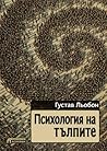 Психология на тъл...