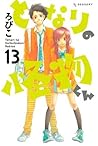 となりの怪物くん 13 [Tonari no Kaibutsu-kun 13] by Robico
