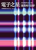 電子之星
