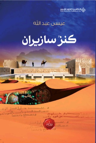 كنزُ سازيران (Paperback)