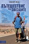 Пътешествие под звездите by Philippe Jacq