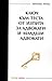 Ключ към теста от изпита за адвокати и младши адвокати