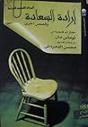 إرادة السعادة by Thomas Mann