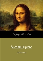 Capa do Livro عصر النهضة: مقدمة قصيرة جداً