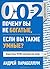 0+0 2. Почему вы не богатые если вы такие умные