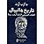 تاريخ هانيبال القائد الفيني...