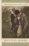 Дорогою ціною Дорогою ціною