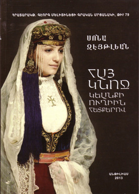 Հայ Կնոջ Կեանքի Ուղիին Հետքերով