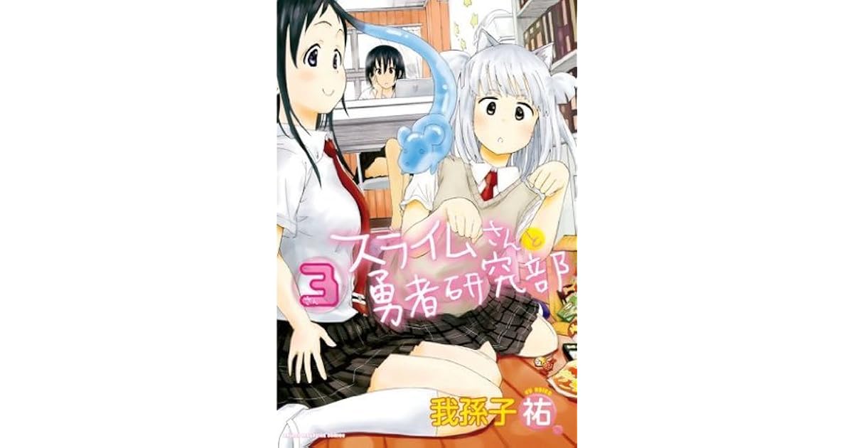 スライムさんと勇者研究部 ３ Slime San To Yuusha Kenkyuubu 3 By Yuu Abiko