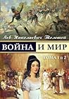 Война и мир. В 4 ...