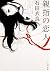 親指の恋人[oyayubi no koibito]