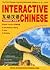 Interactive Chinese (Chinese and English Edition)
