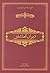ديوان العاشقين by معاد القادري بودشيش