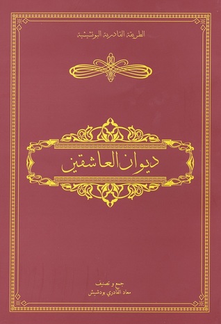 ديوان العاشقين
