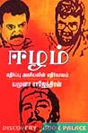 ஈழம் எதிர்ப்பு அர...