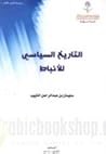 التاريخ السياسي ل...