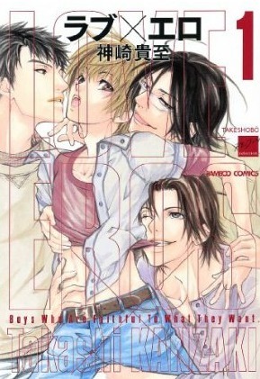 ラブ エロ 1 Love X Ero 1 By Takashi Kanzaki