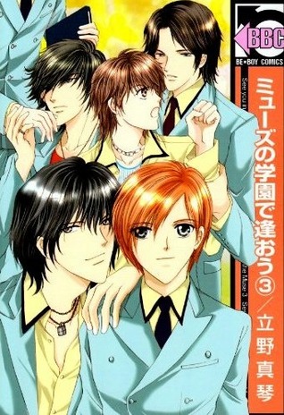 ミューズの学園で逢おう 3 [Myuuzu no Gakuen de Aou 3]