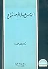 أسس علم الاجتماع