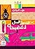 التفصيل الممل لفضيحة
