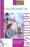 В рассветный час