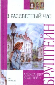 В рассветный час (Unknown Binding)