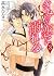 きみが恋に溺れる 3 [Kimi ga Koi ni Oboreru 3]
