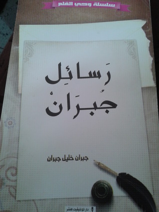 رسائل جبران (Unknown Binding)