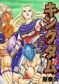 キングダム 33 [Kingdom 33]
