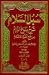 سبل السلام شرح بلوغ المرام من أدلة الأحكام by محمد بن إسماعيل الأمير الصن... سبل السلام شرح بلوغ المرام من أدلة الأحكام by محمد بن إسماعيل الأمير الصن...
